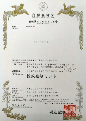 エタノールフラッシュ®